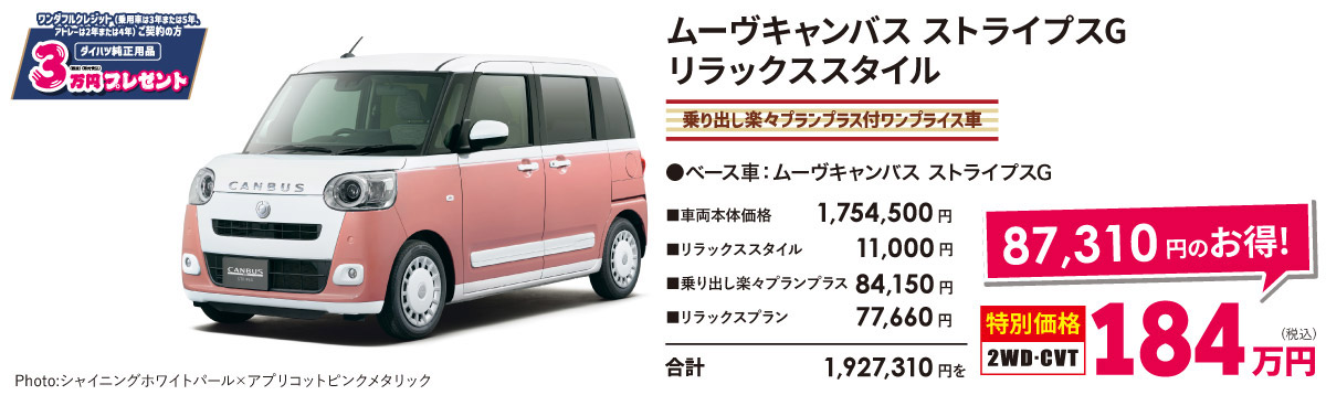 ムーヴキャンバス ストライプスG リラックススタイル 